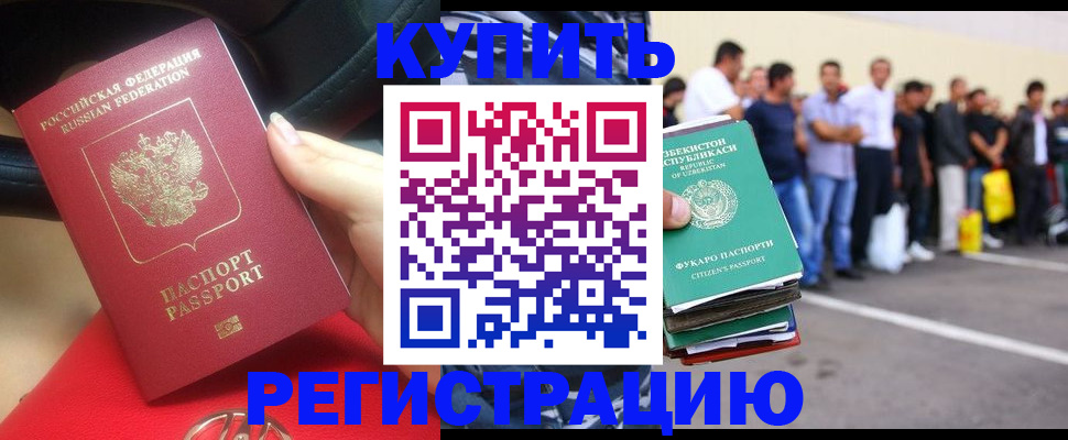 где прописаться в Чите