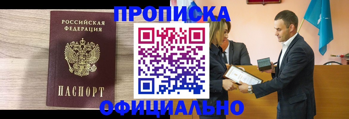 прописка для школы в Чите